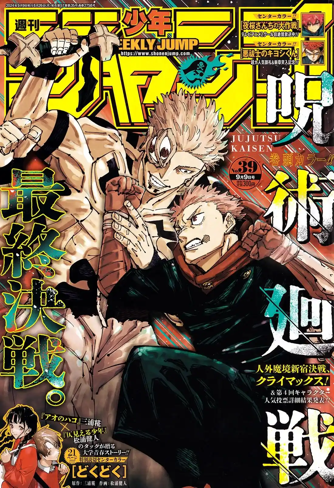 Read Jujutsu Kaisen Chapter 267