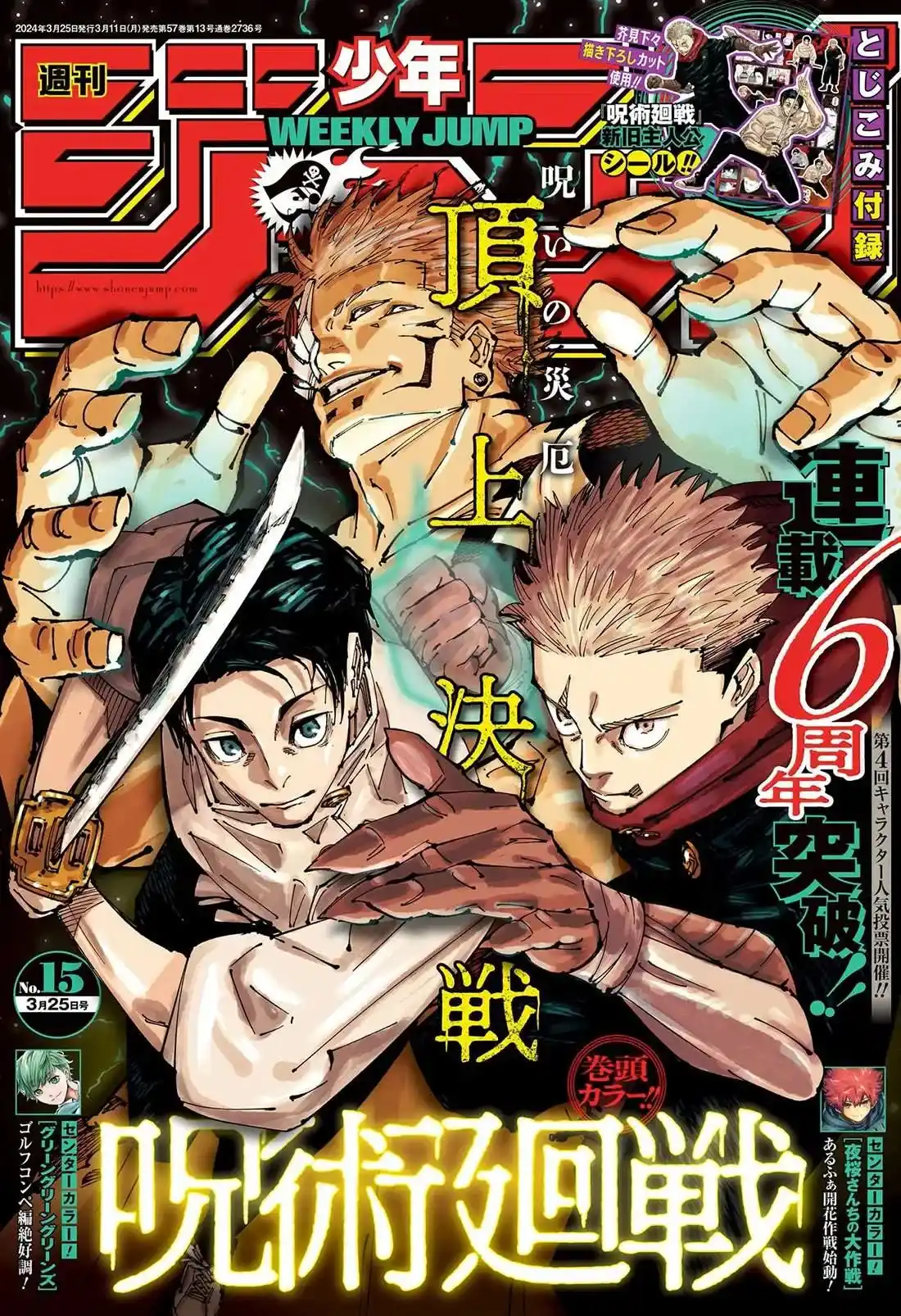 Read Jujutsu Kaisen Chapter 253